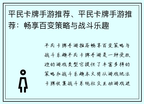 平民卡牌手游推荐、平民卡牌手游推荐：畅享百变策略与战斗乐趣