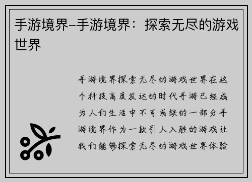 手游境界-手游境界：探索无尽的游戏世界