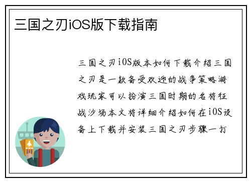 三国之刃iOS版下载指南